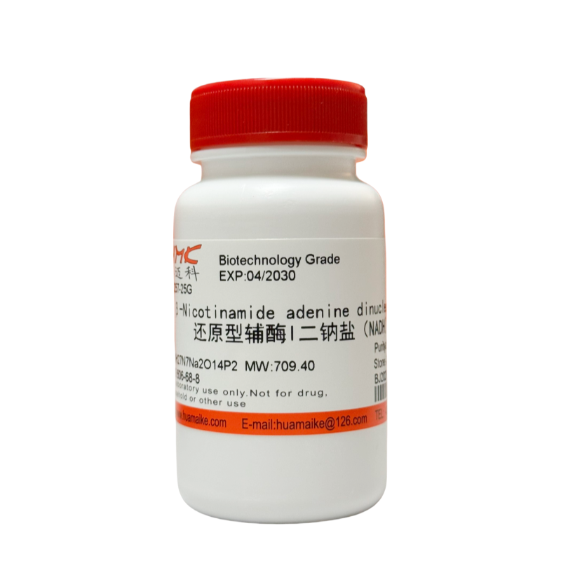 还原型辅酶I二钠盐（NADH）98%，生物技术级